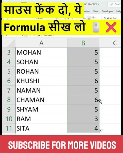 माउस फेंक दो, ये FORMULA सीख लो 🖱️❌ | Excel LEN Formula का सबसे बड़ा Secret 🤯| #ExcelLEN