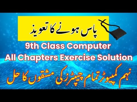 9th Class Computer All Chapters Exercise Solution | Short Questions | New Book 2025| Easy Notes