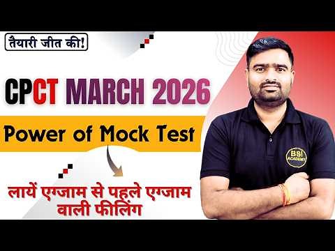 CPCT March 2026 Mock Test | CPCT Power of Mock Test | CPCT Mock Test for March 2026 | cpct mock test