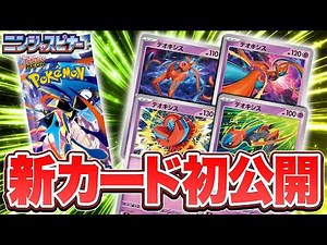 【新カード初公開】拡張パック「ニンジャスピナー」にデオキシスが登場！【ポケカ/ポケモンカード】
