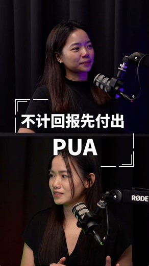 Xavern Chaw | Business Coach on Instagram: "很多人一看到 「不计回报先付出」 就条件反射：PUA。 确实， 这句话被很多人乱用、滥用。 但问题不在“付出”， 而在——你为谁付出、在什么阶段付出。 年轻时的免费付出， 本质不是给别人赚便宜， 而是用最低成本 换能力、经验、试错空间和视野。 你现在不愿意用时间练， 以后就只能用钱补、 用机会补、 甚至用焦虑补。 真正的陷阱， 不是先付出， 而是什么都没累积，就急着谈回报。 人生很多账， 不是不付， 是迟早要付。 #PUA #职场 #付出"