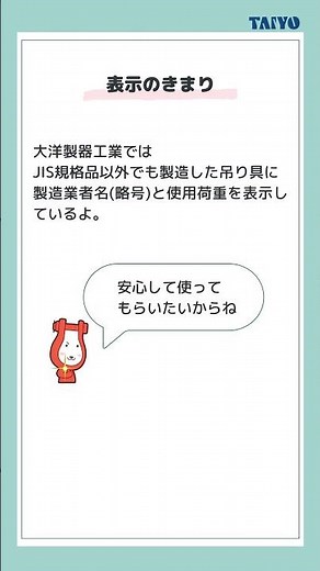 吊り具の刻印 知っているかな？？