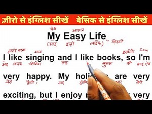 Zero se english sikhe ll इंग्लिश पढ़ना कैसे सीखे।। English Padhna kaise sikhe ll Translation sikhe |