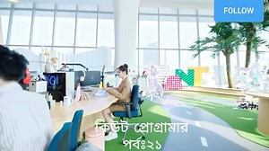 কিউট প্রোগ্রামার ||পর্ব ২১ || বাংলা ডাবিং || Cute Programmer S1 EP 21|| Bangla Dubbed||🥰🥰🥰🥰🥰🥰.#koreandrama #kdrama #kdramalover #cute programmer #foryouシpage #foryoupageシ #foryouシ #foryoupageシforyou #followerseveryone #followerseveryonehighlights #followme @followers #trendingpost #trendingvideo #trendingreelsvideo #trend #trendingreel #viralvideochallenge #viralchallenge #viralpost2025シ @followers @highlights | Daily Inspirations