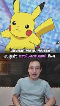 โปเกม่อนที่ออกแบบเท่ แต่จริงๆสาวน้อยเวทมนตร์ #shorts