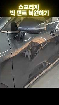 Sportage Dent Repair#SuwonDent#SuwonDoorDing#shorts