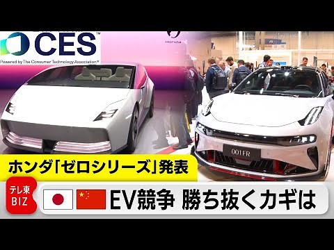 Honda unveils new EV "Zero Series" model! How powerful is this Chinese luxury EV? [CES 2025]