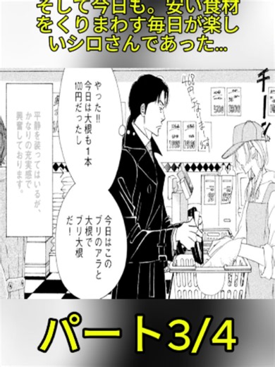【漫画】そして今日も。安い食材をくりまわす毎日が楽しいシロさんであった…『きのう何食べた？』【公式】