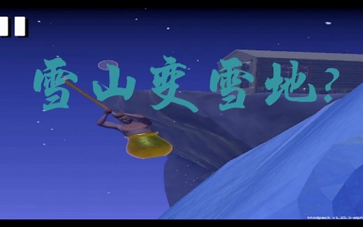 《getting over it》地图扭曲4分1秒通关（space%）