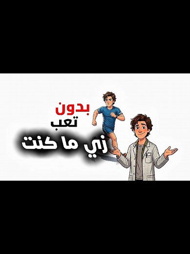 4 طاقات تكتسبها بعد التعافي — الجزء 1