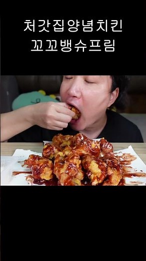 처갓집 양념치킨 꼬꼬뱅 슈프림 너무 맛있어요! #shorts #chicken