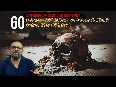 The shocking secret of Clipperton Island | Chilling story of Clipperton Island | Julius Manuel
