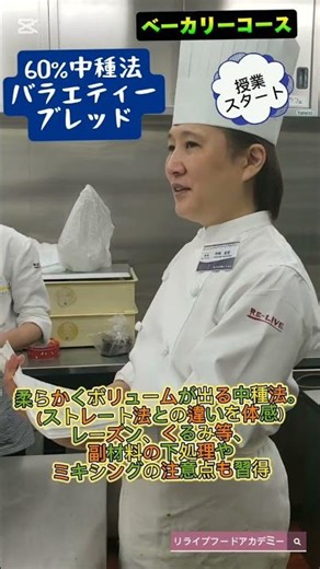 [Bakery Course] Variety bread made using the sponge dough method #Bread making #Opening a bakery ...