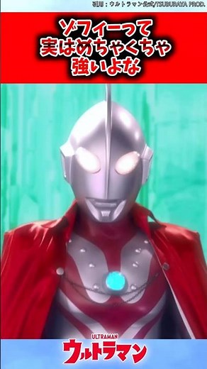 ゾフィーって実はめちゃくちゃ強いよな？【ウルトラマン反応集】