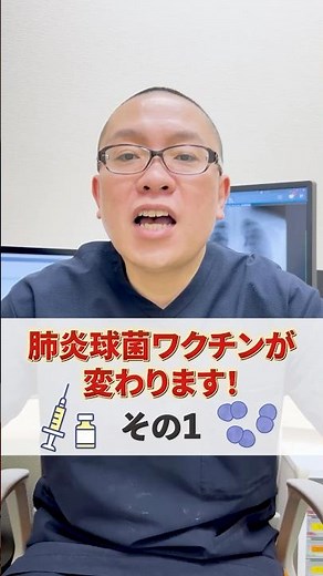 The routine pneumococcal vaccine will be changed to Prevnar 20! A doctor explains it clearly [Fro...