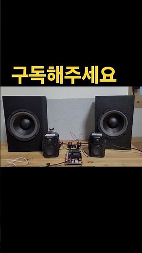 DIY 6인치 3way 스피커 만들기 테스트 삼미 6인치 우퍼 CWR-165B50AT + 기가지니2 스피커 #소문의낙원 #악뮤 #akmu
