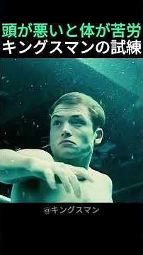 Waking up to a flooded room!? The Kingsman's brutal training