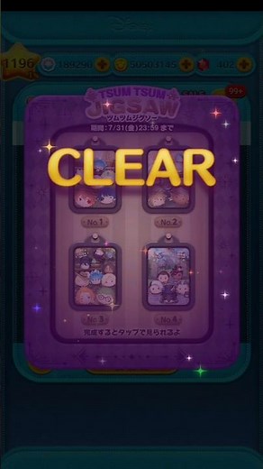 ジグソーパズル Jigsaw 完了 2026年7月【ツムツム】