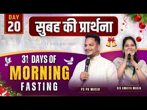 Morning Prayer | Matthew 8:10–13 | Ps PK masih & Sis Amrita masih | hindi bible message