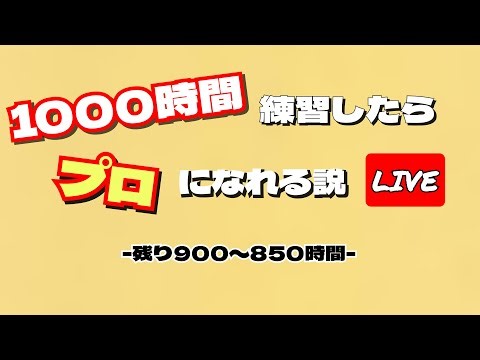 【残り871時間】1000時間練習したらプロになれる説 part.79【モルック】