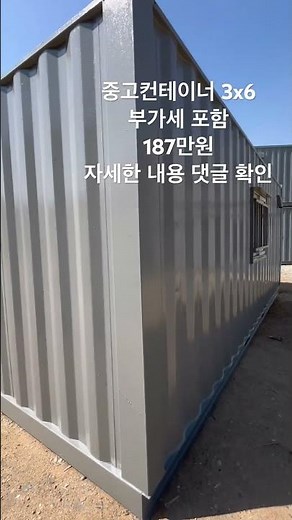 중고컨테이너 3x6 판매합니다