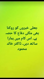 Stop disinformation #drkhalidlifecoach | Khalid Mahmood