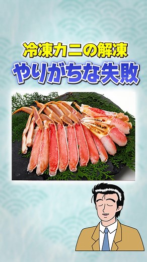 冷凍カニの解凍方法と食べ方 | カニの料理アイデア