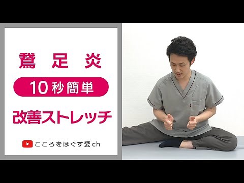 【1日10秒ストレッチ】鵞足炎改善セルフストレッチ