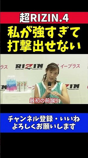 伊澤星花 打撃出す前に試合が終わる！強敵登場を待つ絶対女王【超RIZIN.4】
