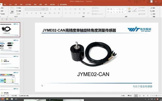 维特智能高精度单轴旋转角度测量传感器JYME02-CAN