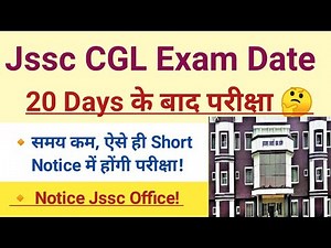 Jssc CGL Exam Date Notice | बहुत कम समयावधि में होंगी परीक्षा | Edushiva