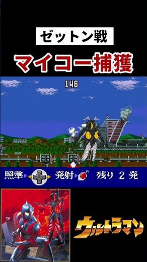 [Ultraman] Zetton Fight: Catching Michael [SNES] #Ultraman #GamingPlaythrough #shorts