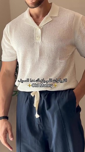 التريكوات Old Money للشتاء والصيف في الجزائر