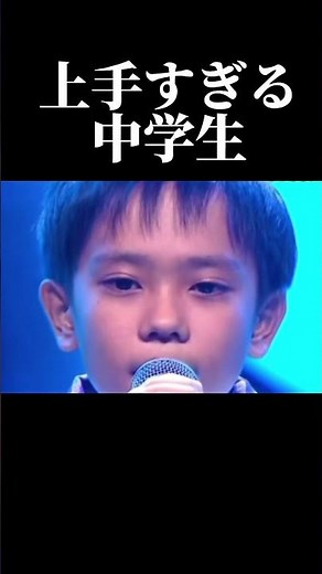 歌が上手すぎる中学生