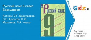 ГДЗ упражнение 197 русский язык 9 класс   Бархударов, Крючков