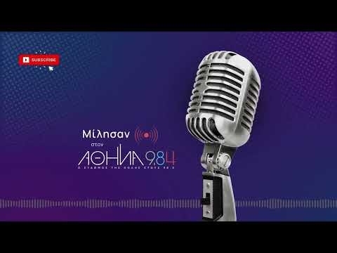 O Παναγιώτης Λιαργκόβας καλεσμένος του Γιάννη Λαυράνου, στον Αθήνα 984