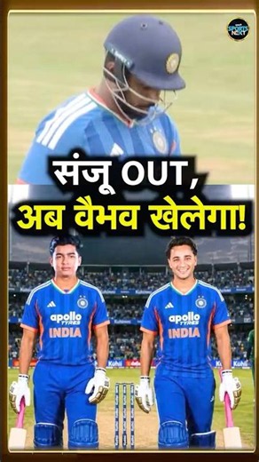 Vaibhav Sooryavanshi In for Sanju Samson: वैभव को अब संजू की जगह खिलाना ही होगा | SportsNext