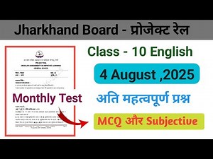Class 10th Monthly Test test English 4 August 2025, Project Rail Test 4 August important questions
