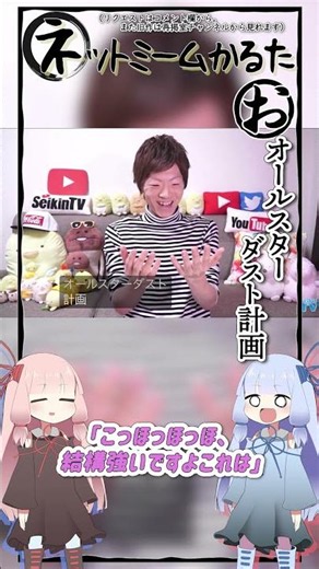 Kotonoha Sisters' Internet Meme Karuta #79 "All-Star Dust Project"
