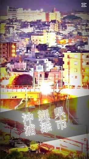 沖縄県4大都市😎 #地理系を終わらせない