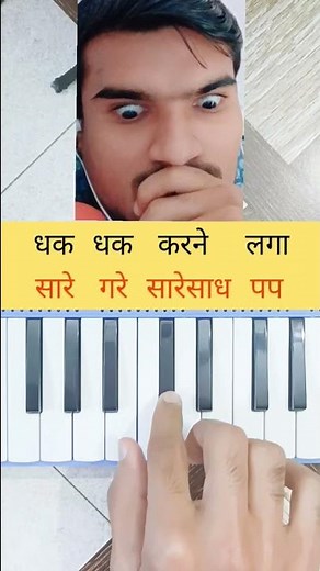 धक धक करने लगा | harmonium tutorial | piano notes |#short | how to play