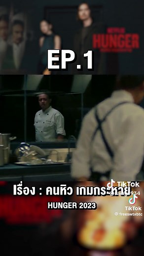 Hunger Thai Movie 2023: Full Episodes, Cast, Plot, and Reviews