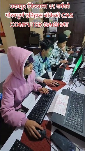 उदयपुर जिल्लामा ३१ वर्षको गौरवपूर्ण इतिहास बोकेको CAS COMPUTER GAIGHAT