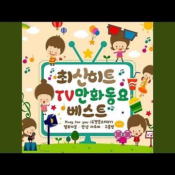 개구리 왕눈이
