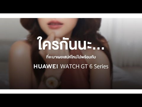 HUAWEI WATCH GT 6 Series Official Launch: Features, Price, and Release Date in Thailand!