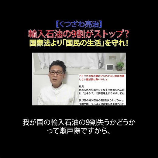 輸入石油の9割がストップ？#日本改革党 #選挙に行こう #こども家庭庁解体 #財務省解体 #厚労省解体 #減税 #JICA解体＃移民はもういらん #日本保守党 #エネルギー危機#ホルムズ海峡
