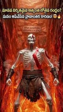 నువ్వు భూమి మీద ఎందుకు పడకూడదు 😱🔥 #ScienPhyic #WhatIf #shorts