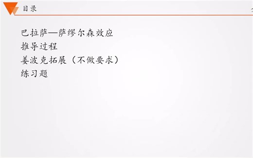 巴拉萨-萨缪尔森效应01