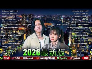 『2026最新版』 音楽 ランキング 最新 2026 👑 2026ヒット曲メドレー👑YOASOBI、Ado、こっちのけんと、米津玄師、優里、あいみょん、ミセス👑