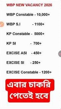 🔥 WBP Constable New Vacancy 2026 | wbp new recruitment 2026 #shorts